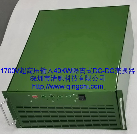 隔离式超高压输入DCDC变换器